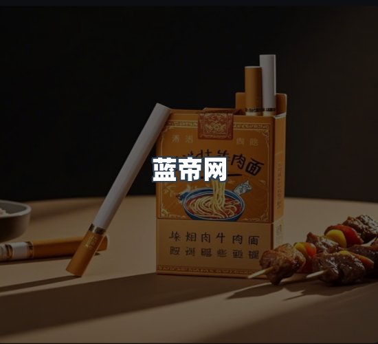 关于蓝帝网